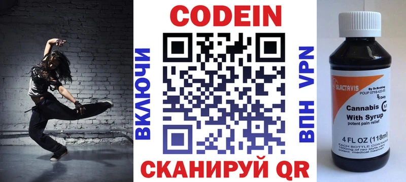 Кодеин напиток Lean (лин)  Новое Девяткино 